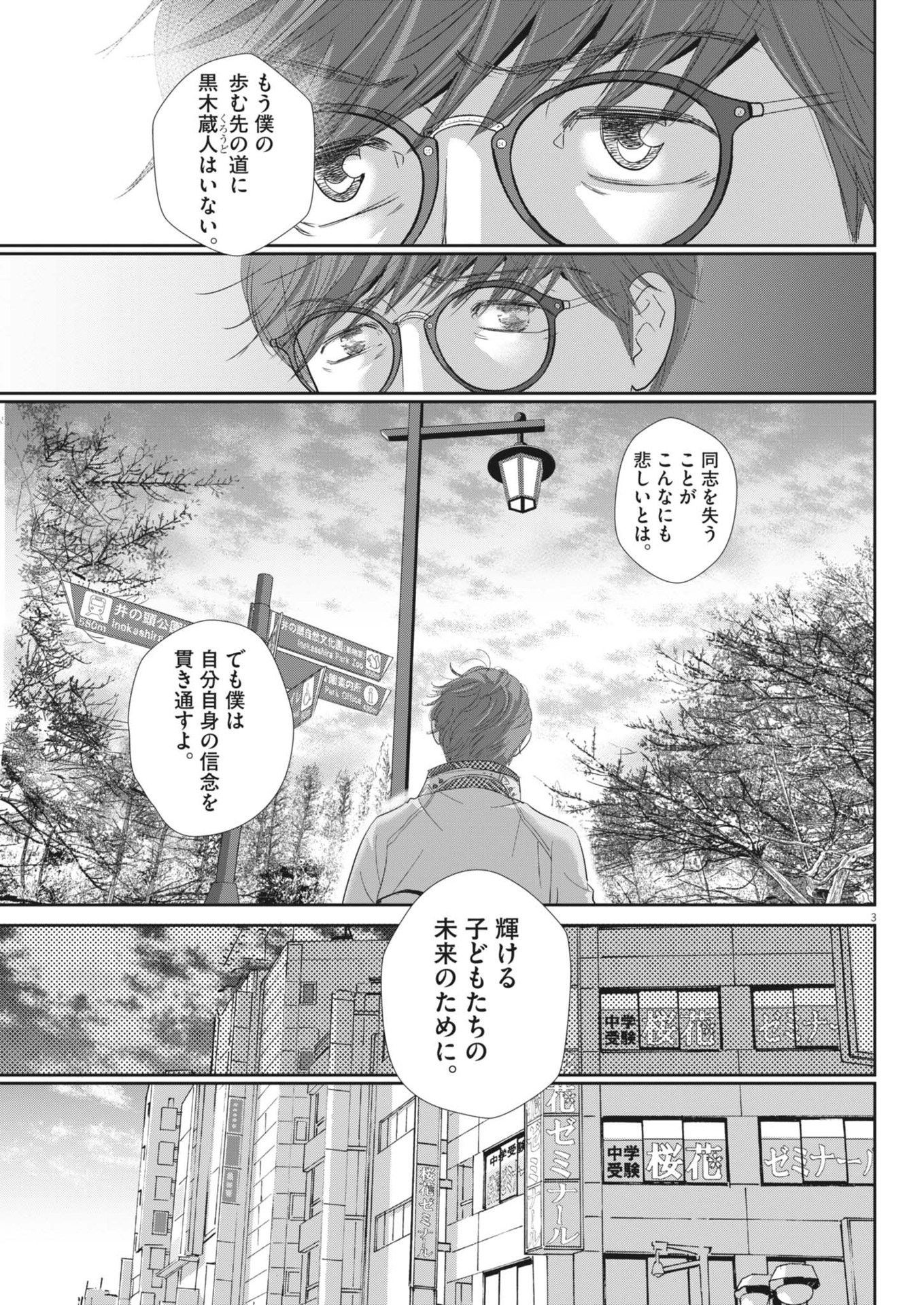 二月の勝者-絶対合格の教室- 第182話 - Page 3