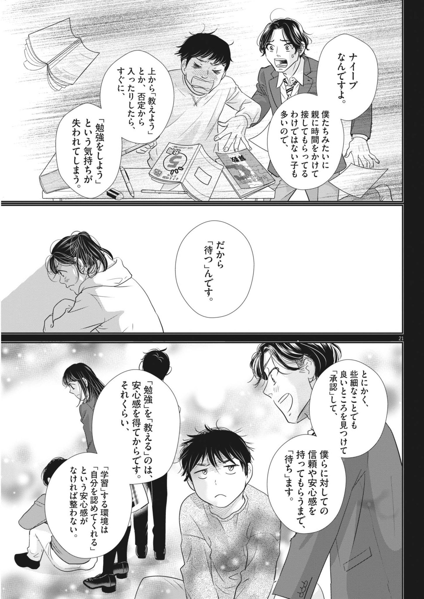 二月の勝者-絶対合格の教室- 第182話 - Page 21