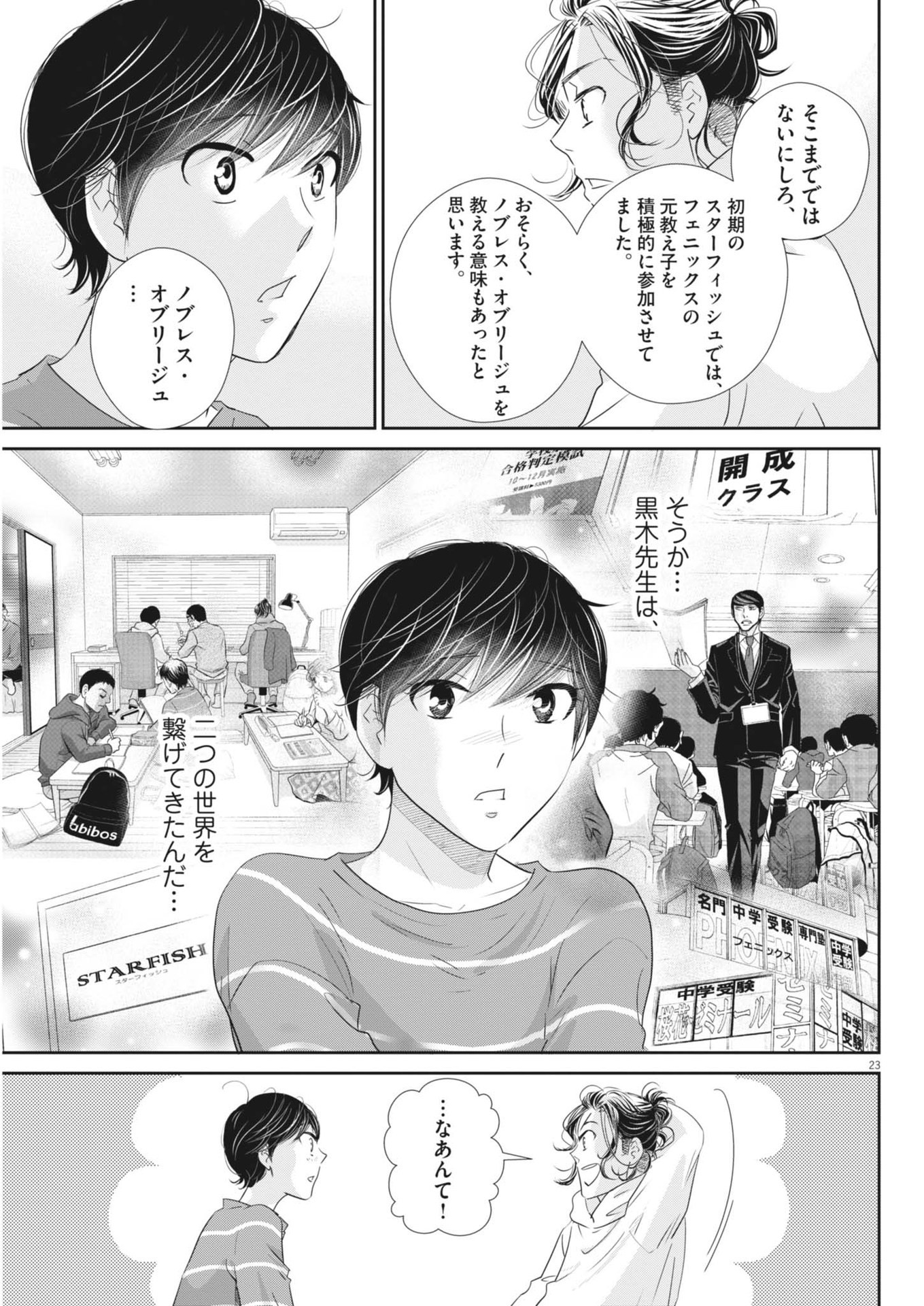 二月の勝者-絶対合格の教室- 第182話 - Page 23