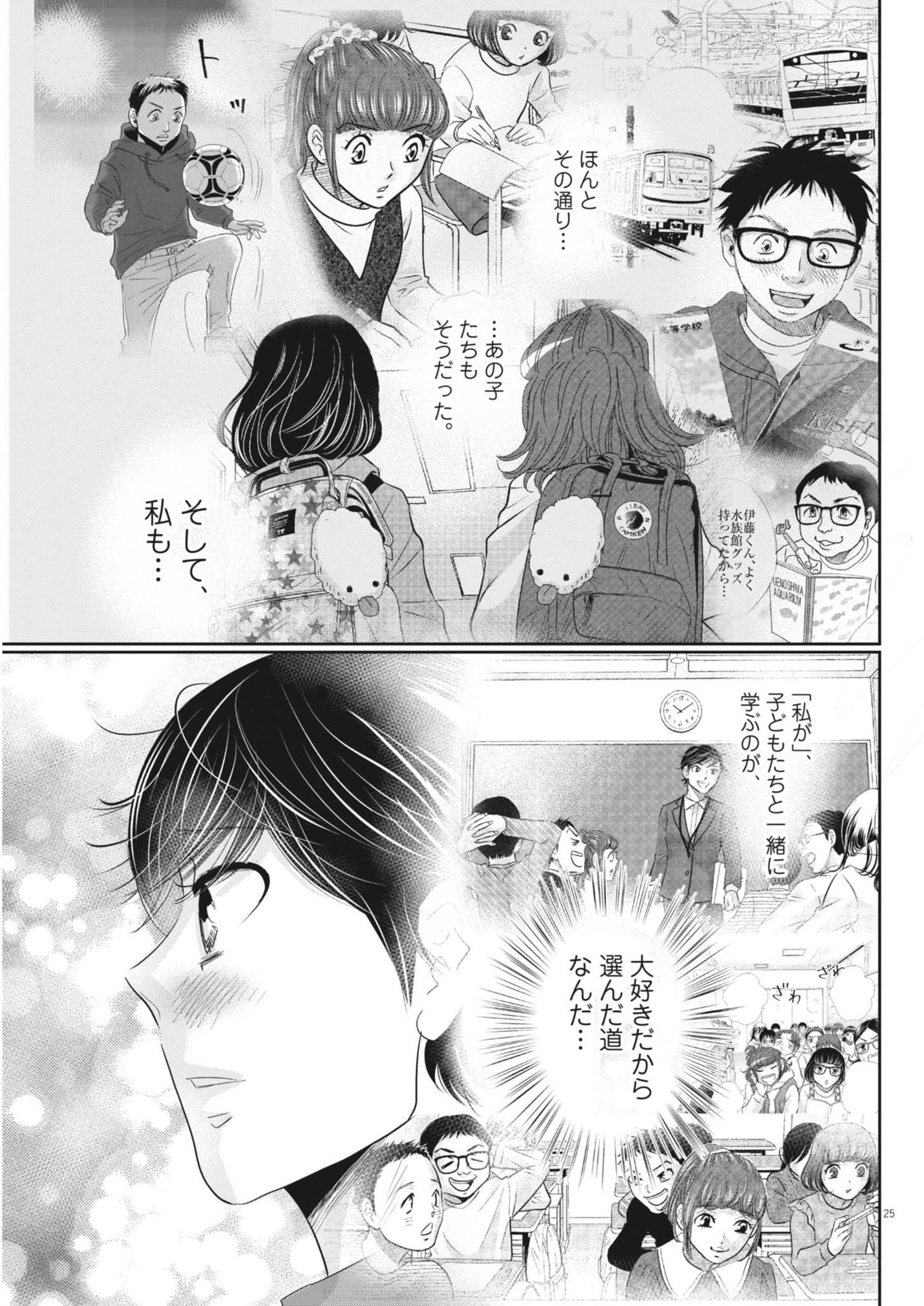 二月の勝者-絶対合格の教室- 第182話 - Page 25