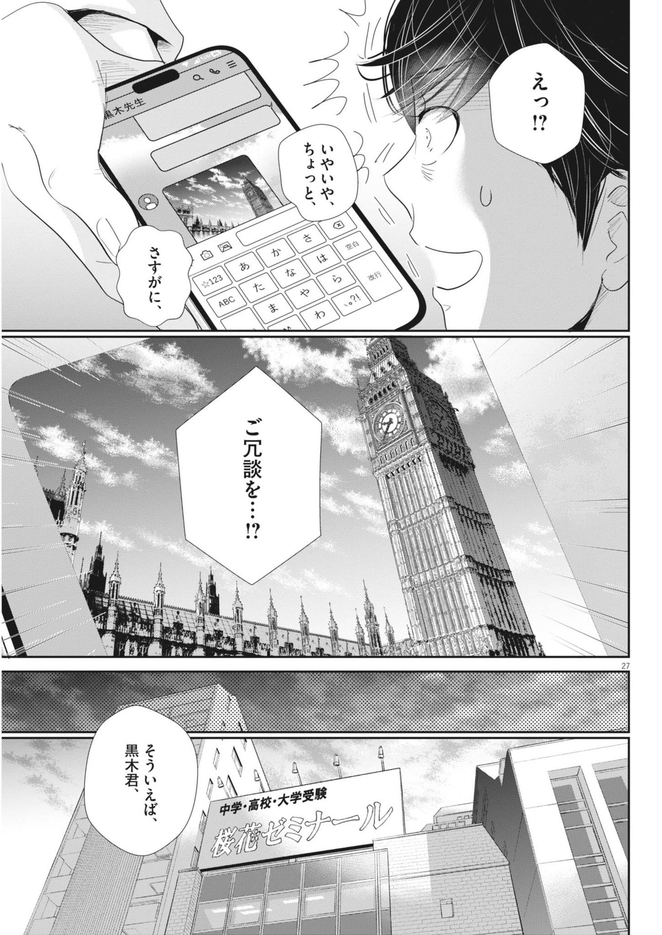 二月の勝者-絶対合格の教室- 第182話 - Page 27