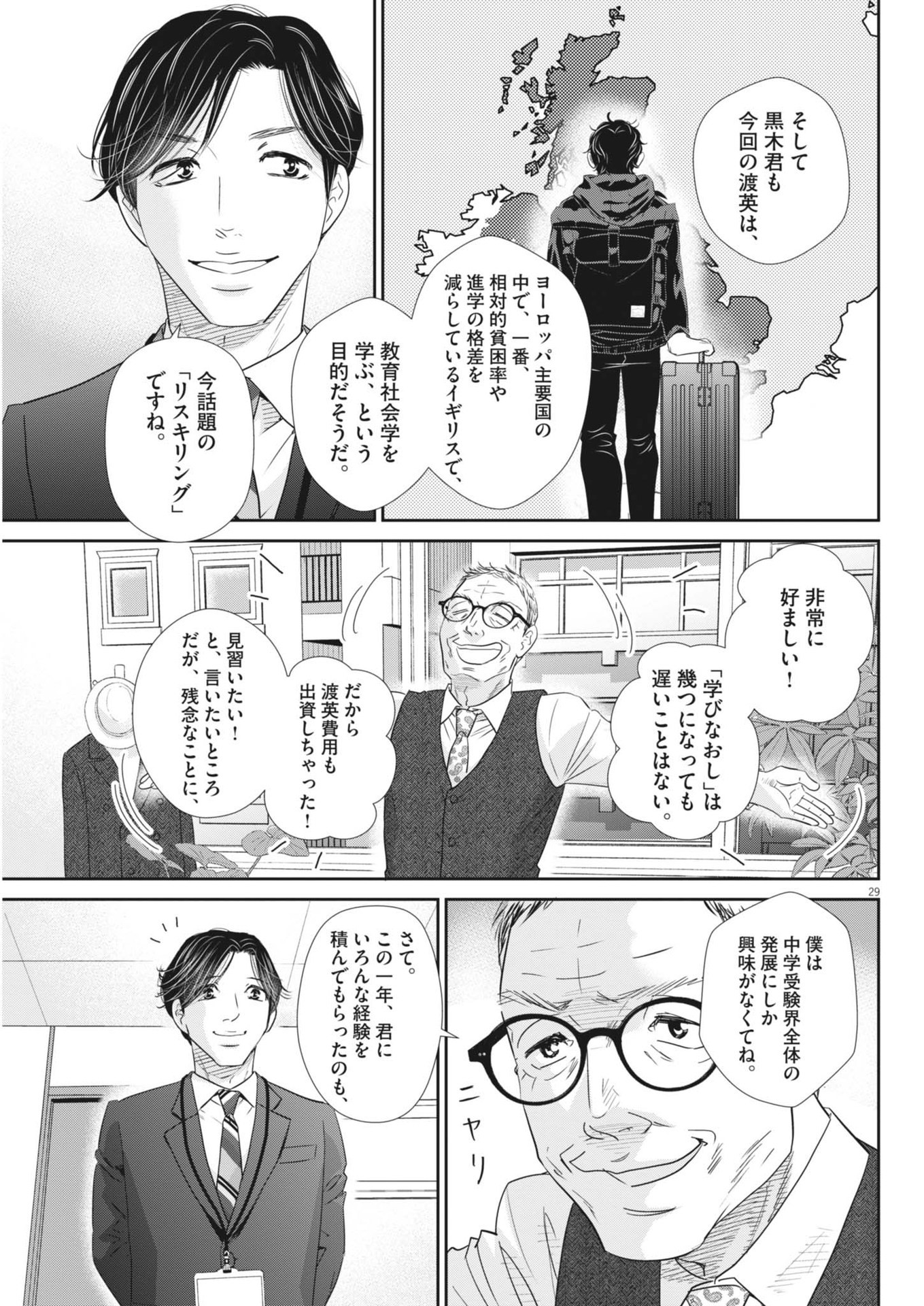 二月の勝者-絶対合格の教室- 第182話 - Page 29