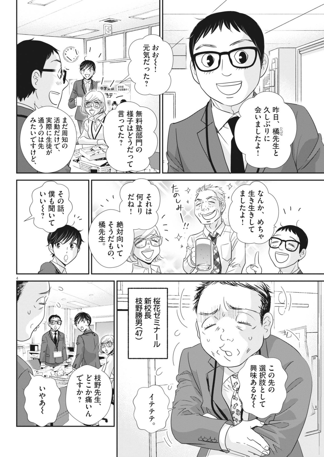 二月の勝者-絶対合格の教室- 第182話 - Page 4