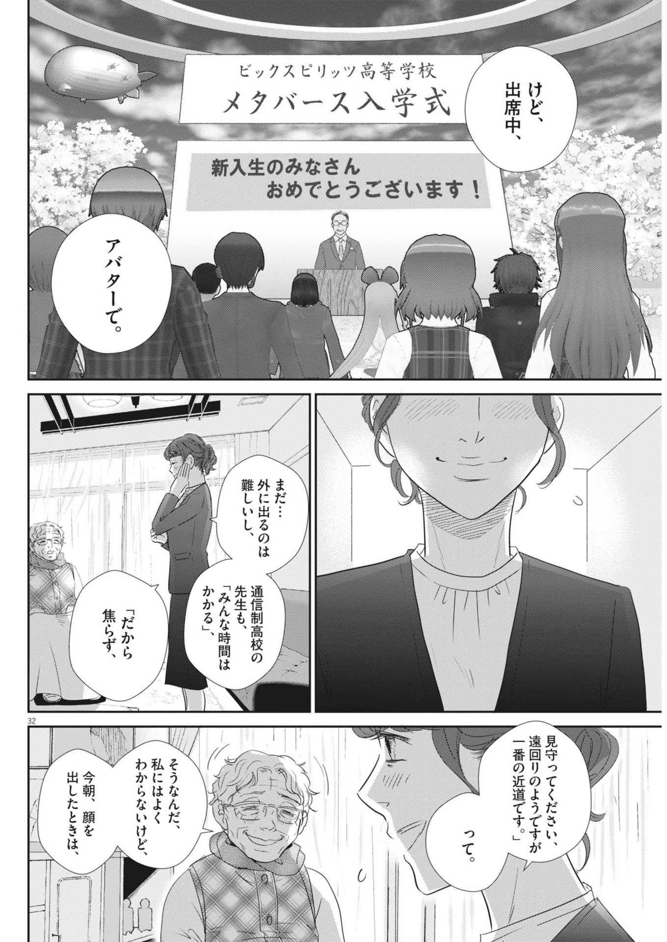 二月の勝者-絶対合格の教室- 第182話 - Page 32