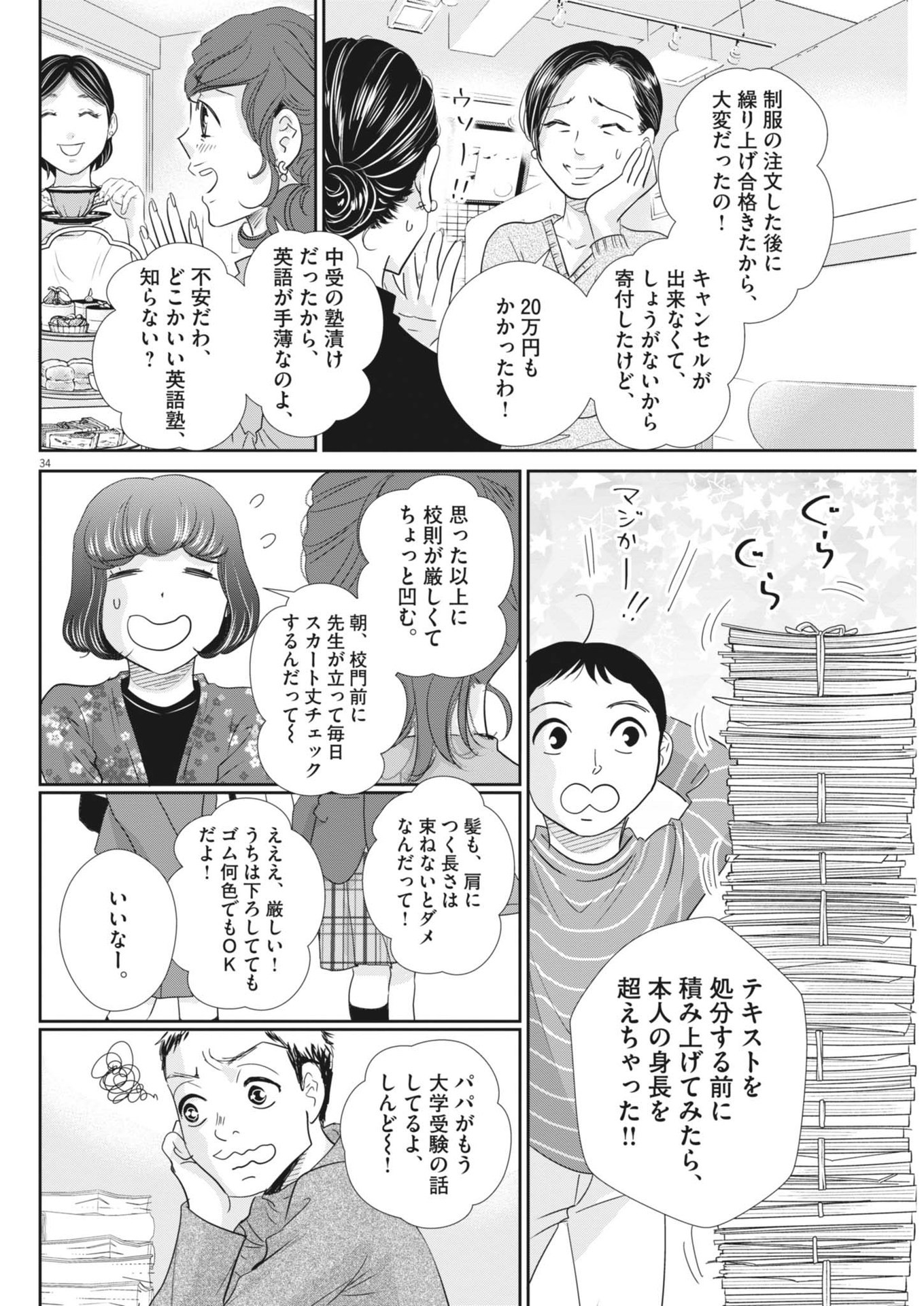 二月の勝者-絶対合格の教室- 第182話 - Page 34