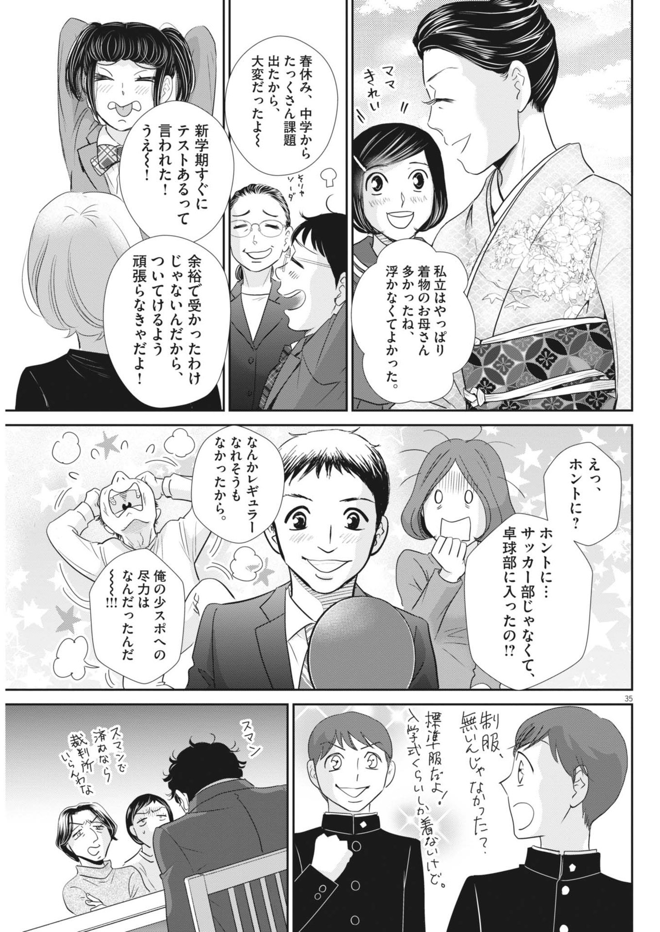 二月の勝者-絶対合格の教室- 第182話 - Page 35