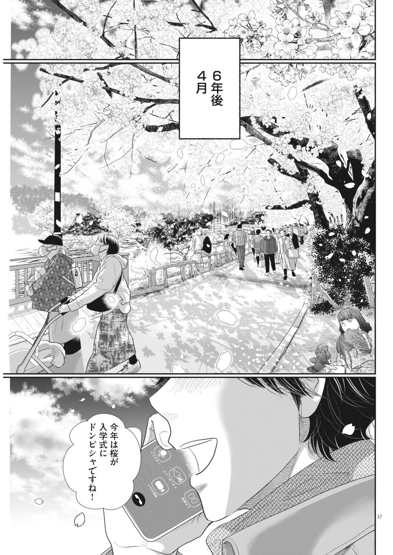 二月の勝者-絶対合格の教室- 第182話 - Page 37