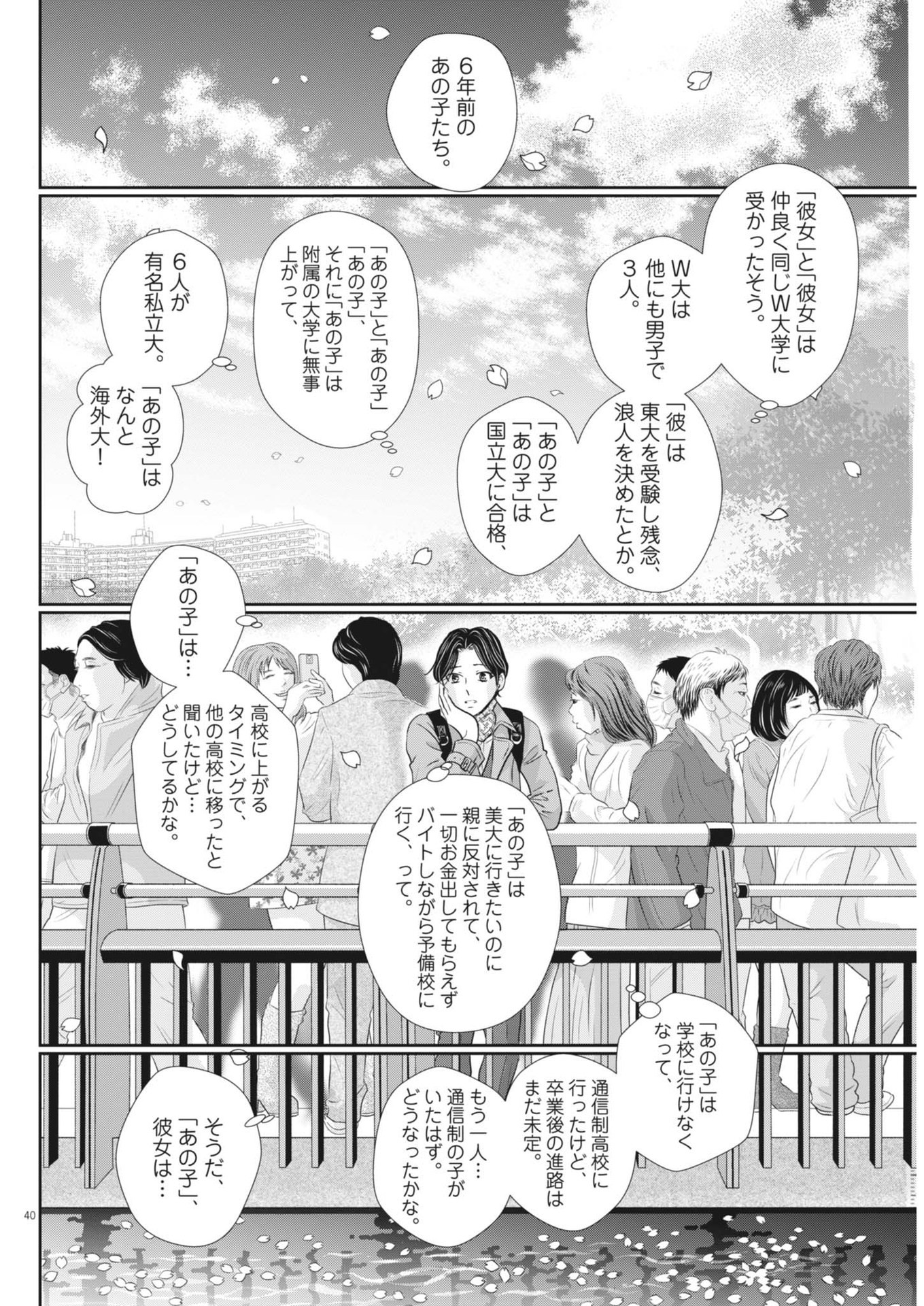 二月の勝者-絶対合格の教室- 第182話 - Page 40