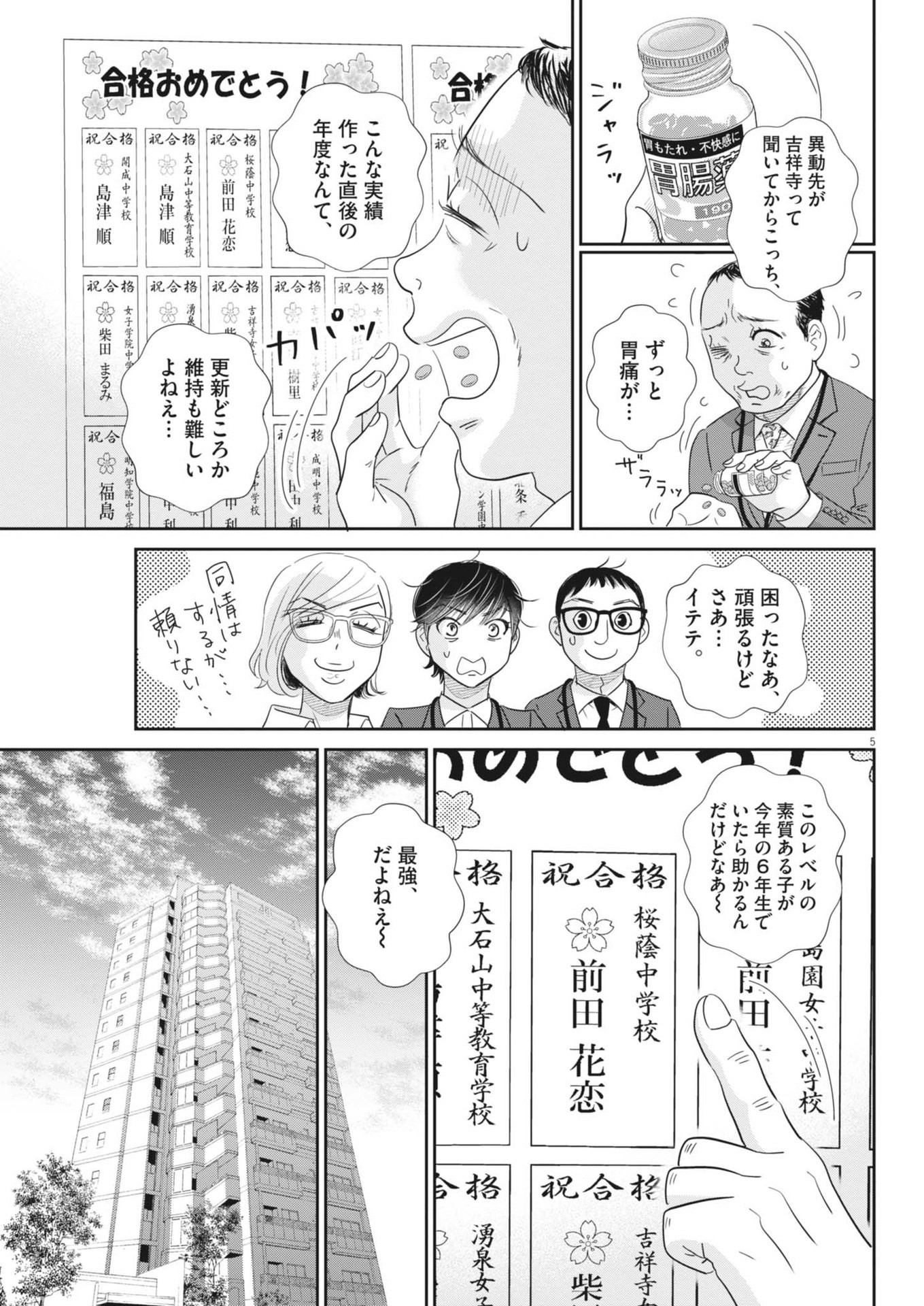 二月の勝者-絶対合格の教室- 第182話 - Page 5