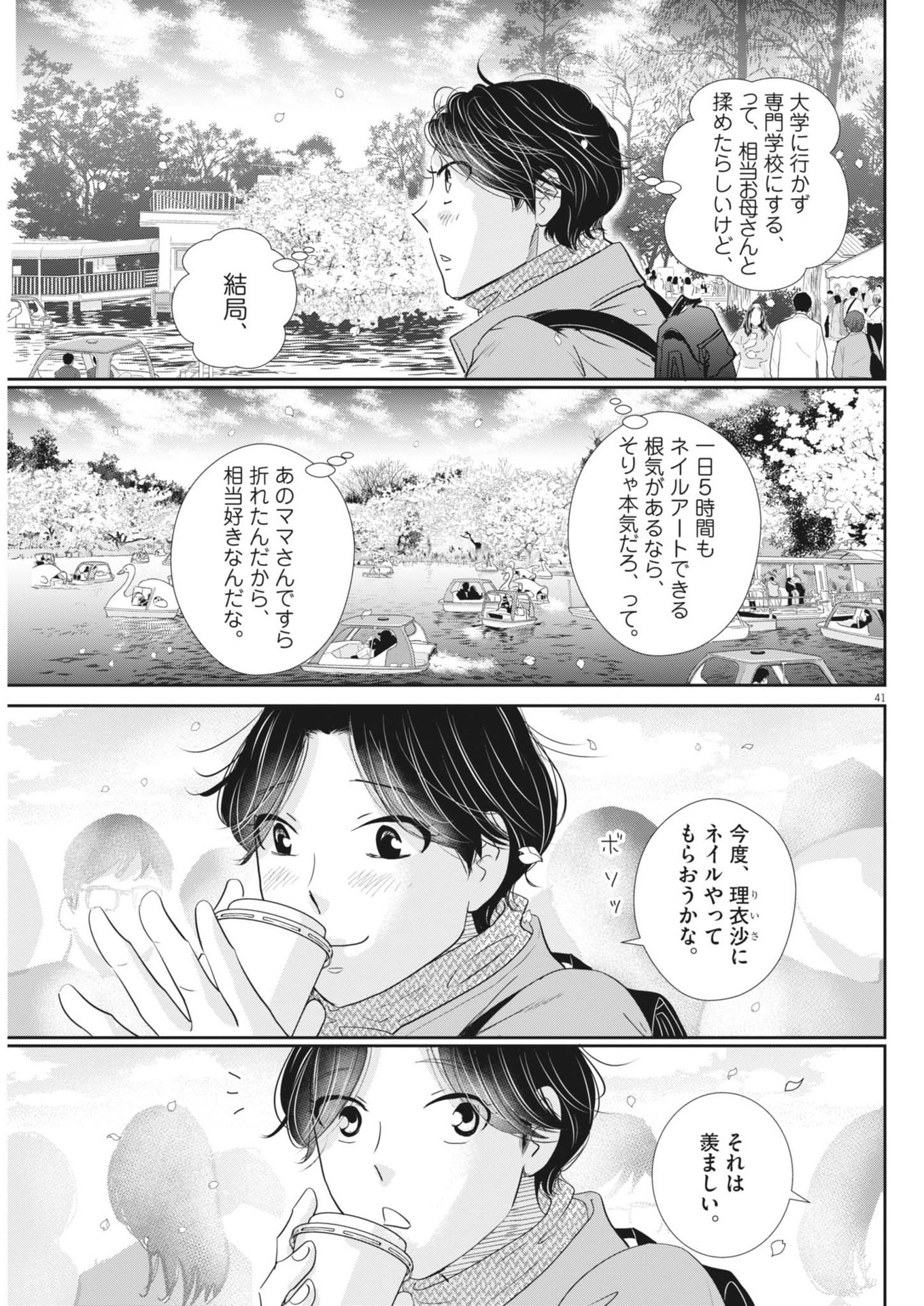 二月の勝者-絶対合格の教室- 第182話 - Page 41