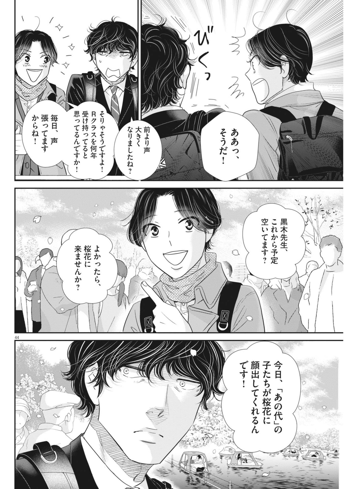 二月の勝者-絶対合格の教室- 第182話 - Page 44