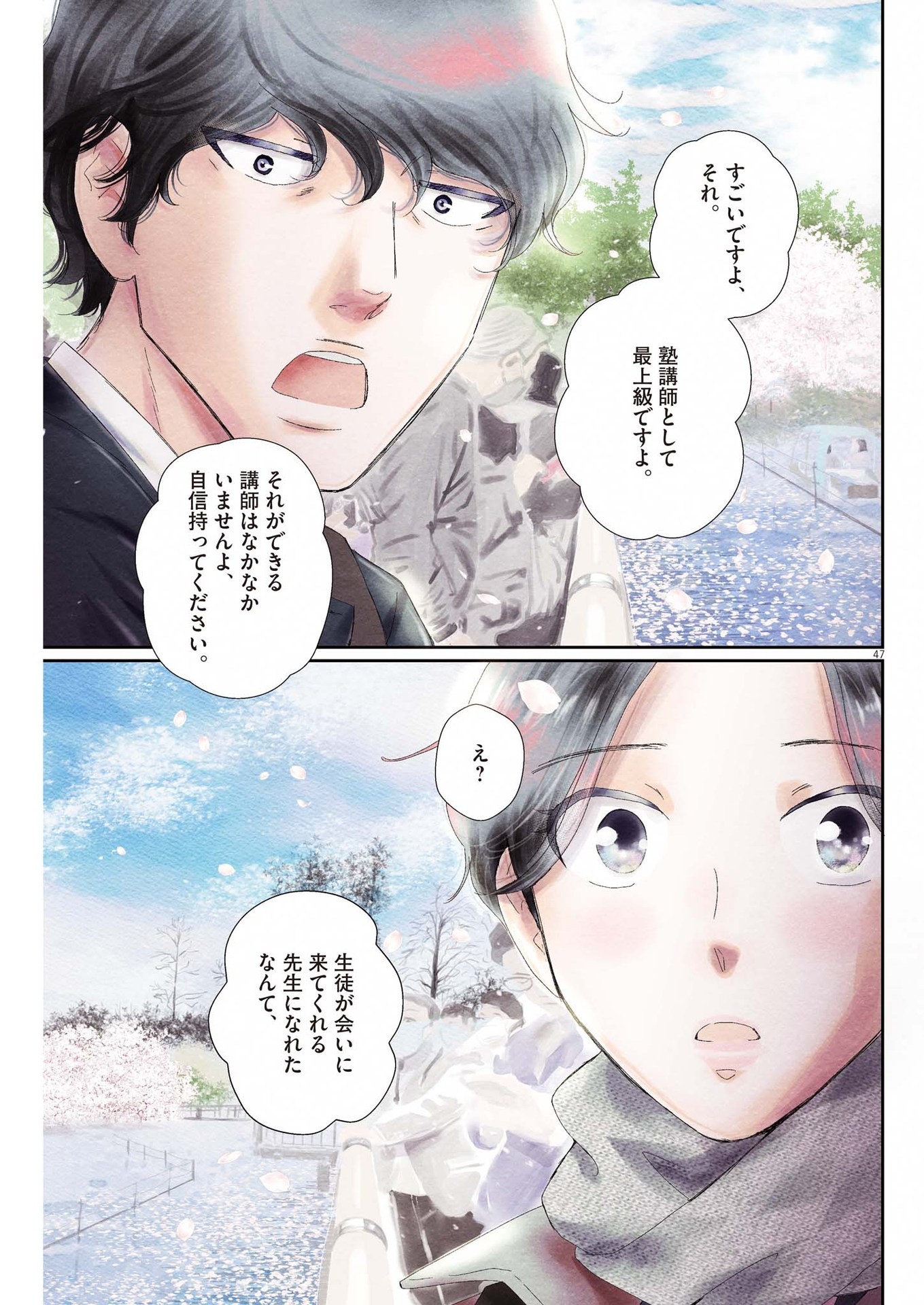 二月の勝者-絶対合格の教室- 第182話 - Page 47