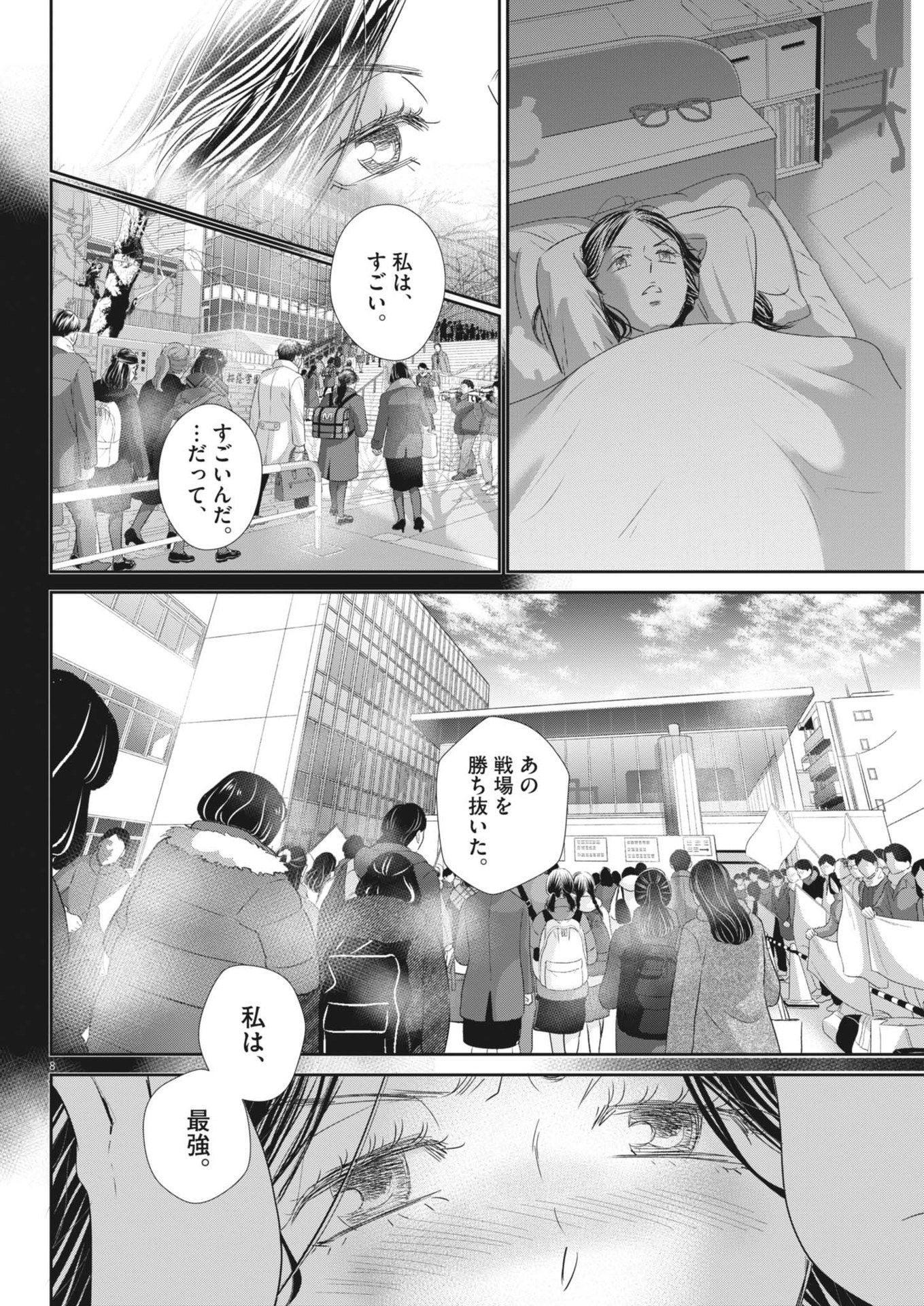 二月の勝者-絶対合格の教室- 第182話 - Page 8