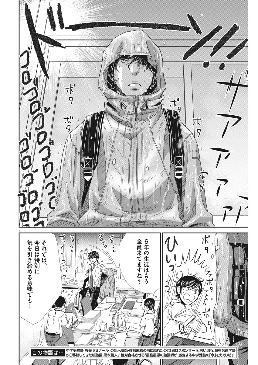 二月の勝者-絶対合格の教室- 第27話 - Page 4