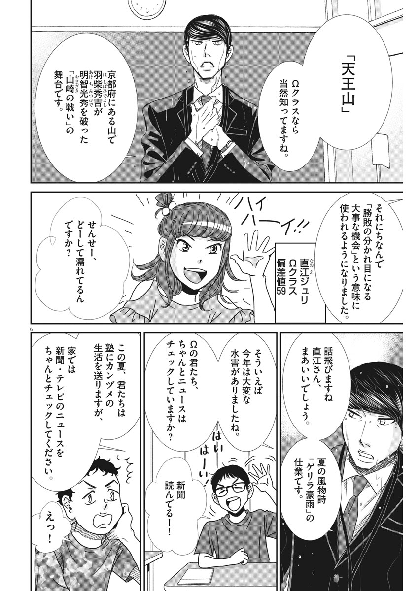 二月の勝者-絶対合格の教室- 第27話 - Page 6