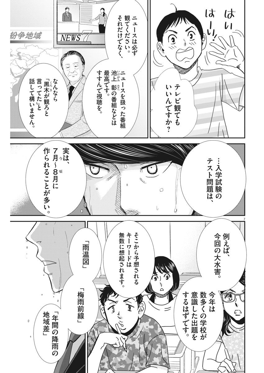 二月の勝者-絶対合格の教室- 第27話 - Page 7