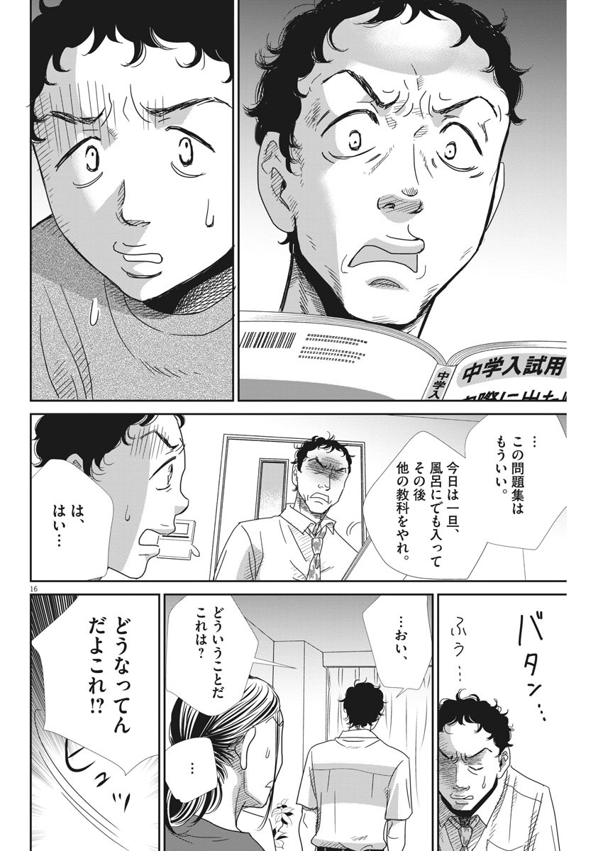 二月の勝者-絶対合格の教室- 第29話 - Page 16