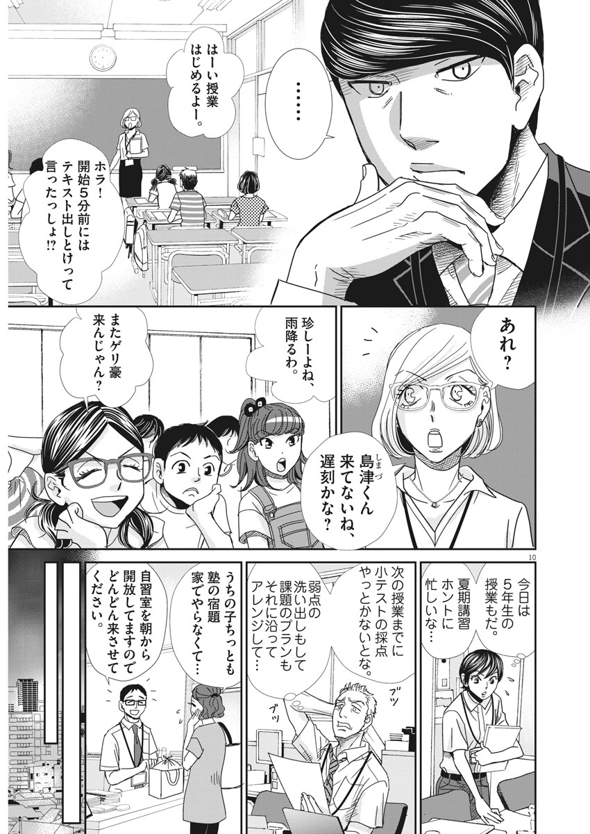 二月の勝者-絶対合格の教室- 第30話 - Page 10