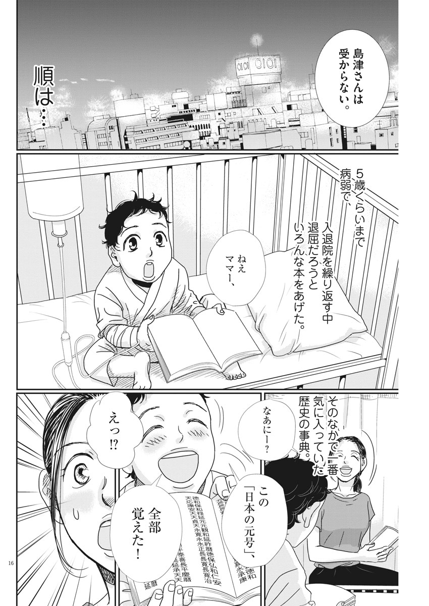 二月の勝者-絶対合格の教室- 第31話 - Page 16