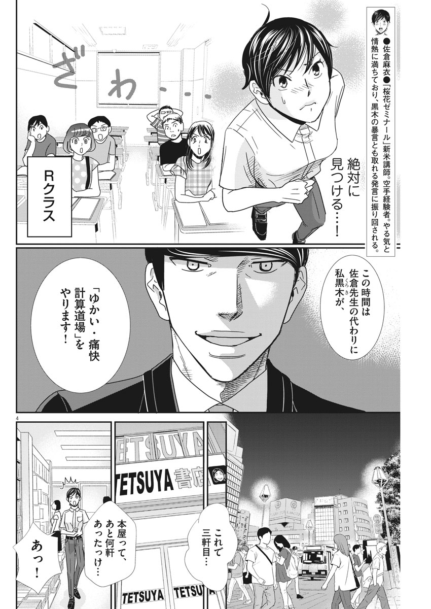 二月の勝者-絶対合格の教室- 第31話 - Page 4