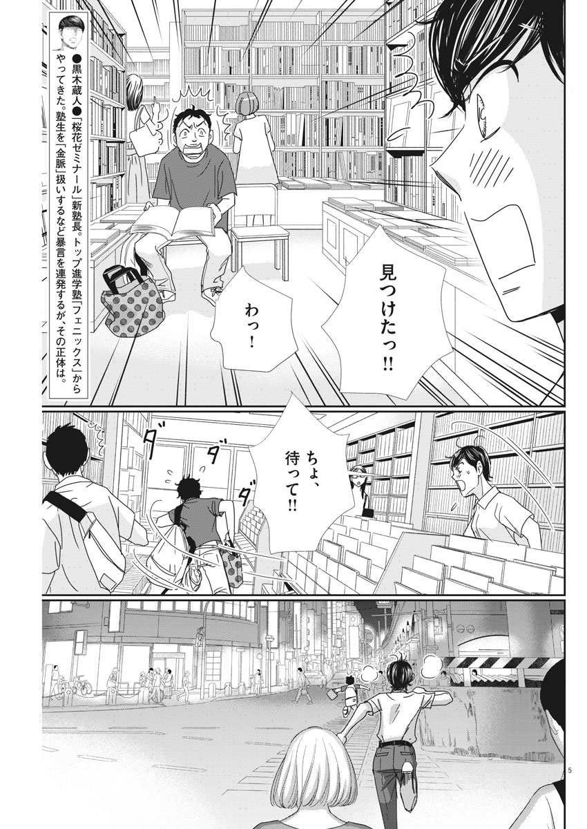 二月の勝者-絶対合格の教室- 第31話 - Page 5