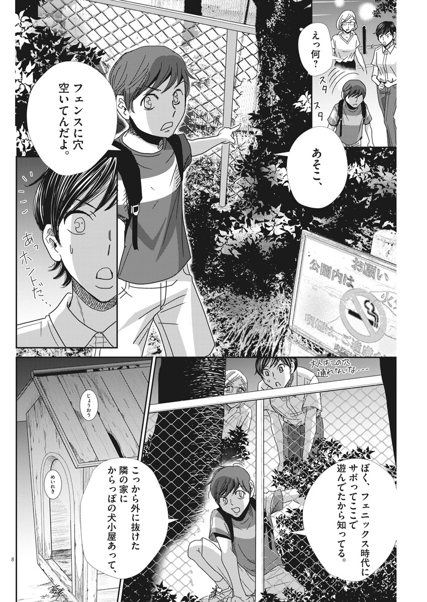 二月の勝者-絶対合格の教室- 第31話 - Page 8