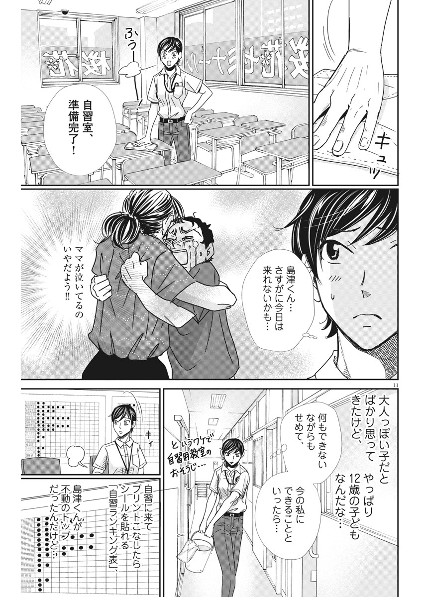 二月の勝者-絶対合格の教室- 第32話 - Page 11