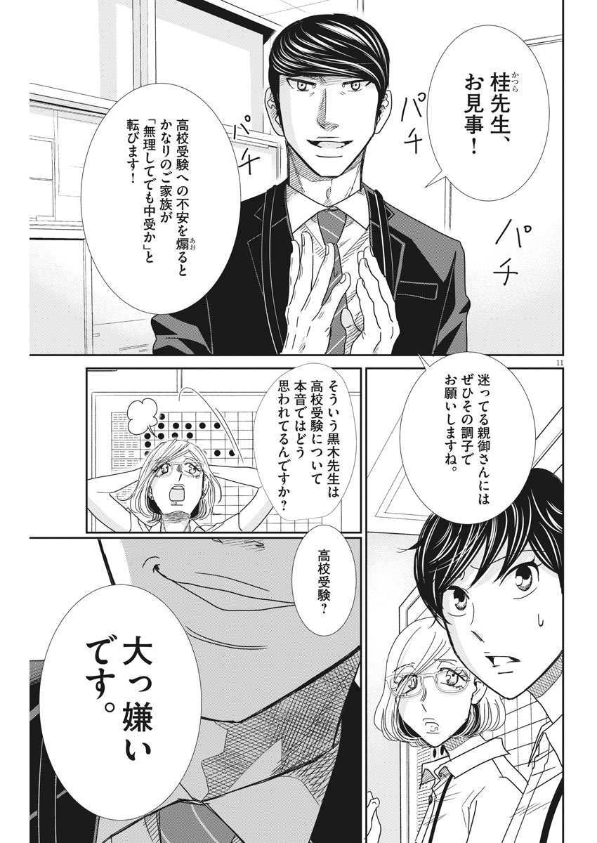 二月の勝者-絶対合格の教室- 第33話 - Page 11