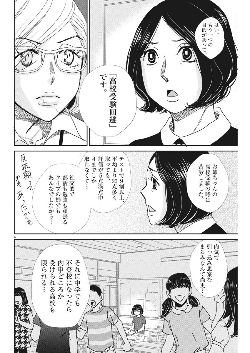 二月の勝者-絶対合格の教室- 第33話 - Page 6