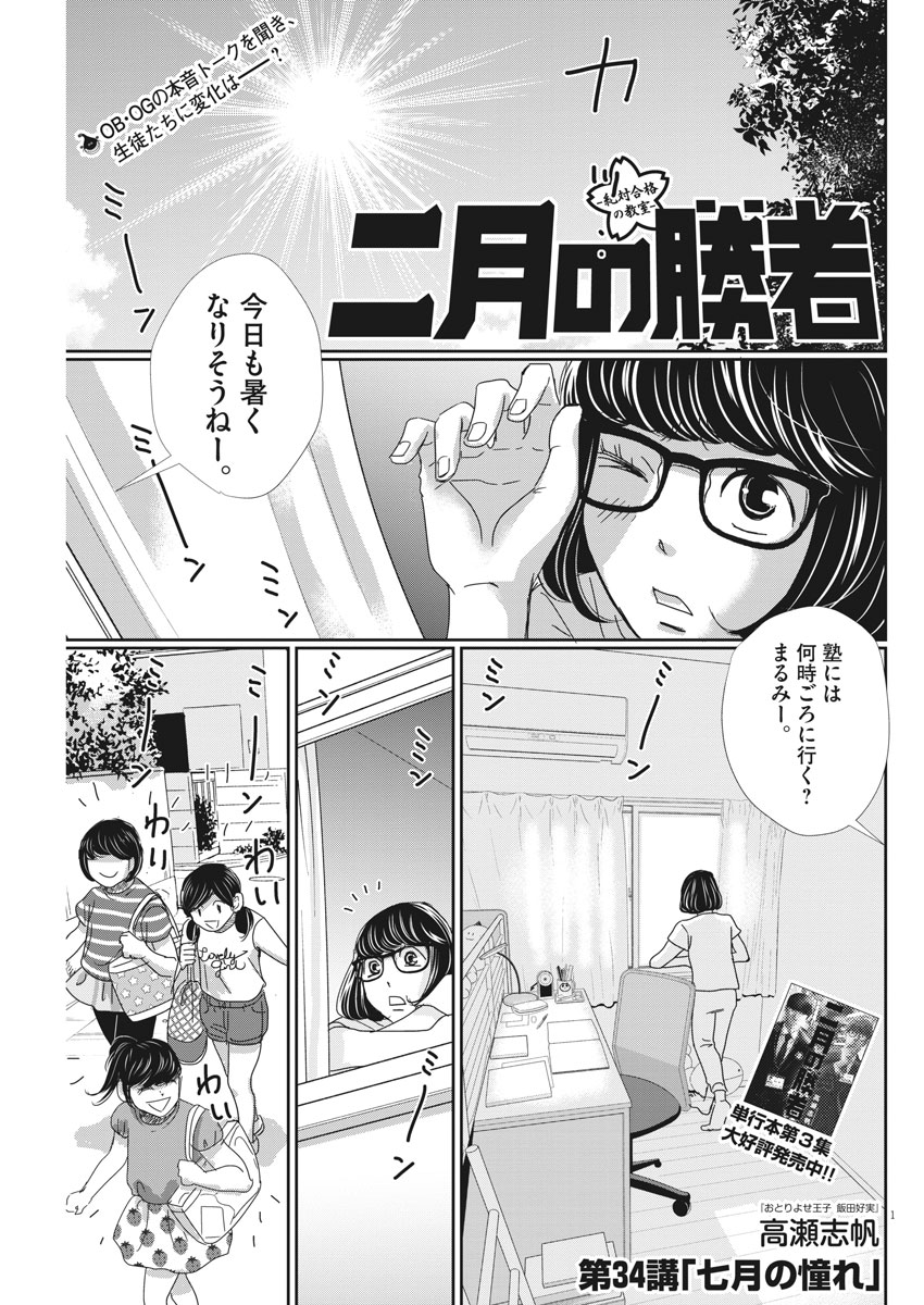 二月の勝者-絶対合格の教室- 第34話 - Page 1