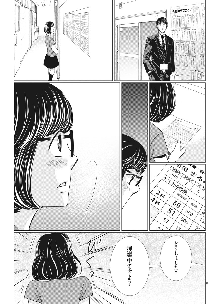 二月の勝者-絶対合格の教室- 第34話 - Page 15