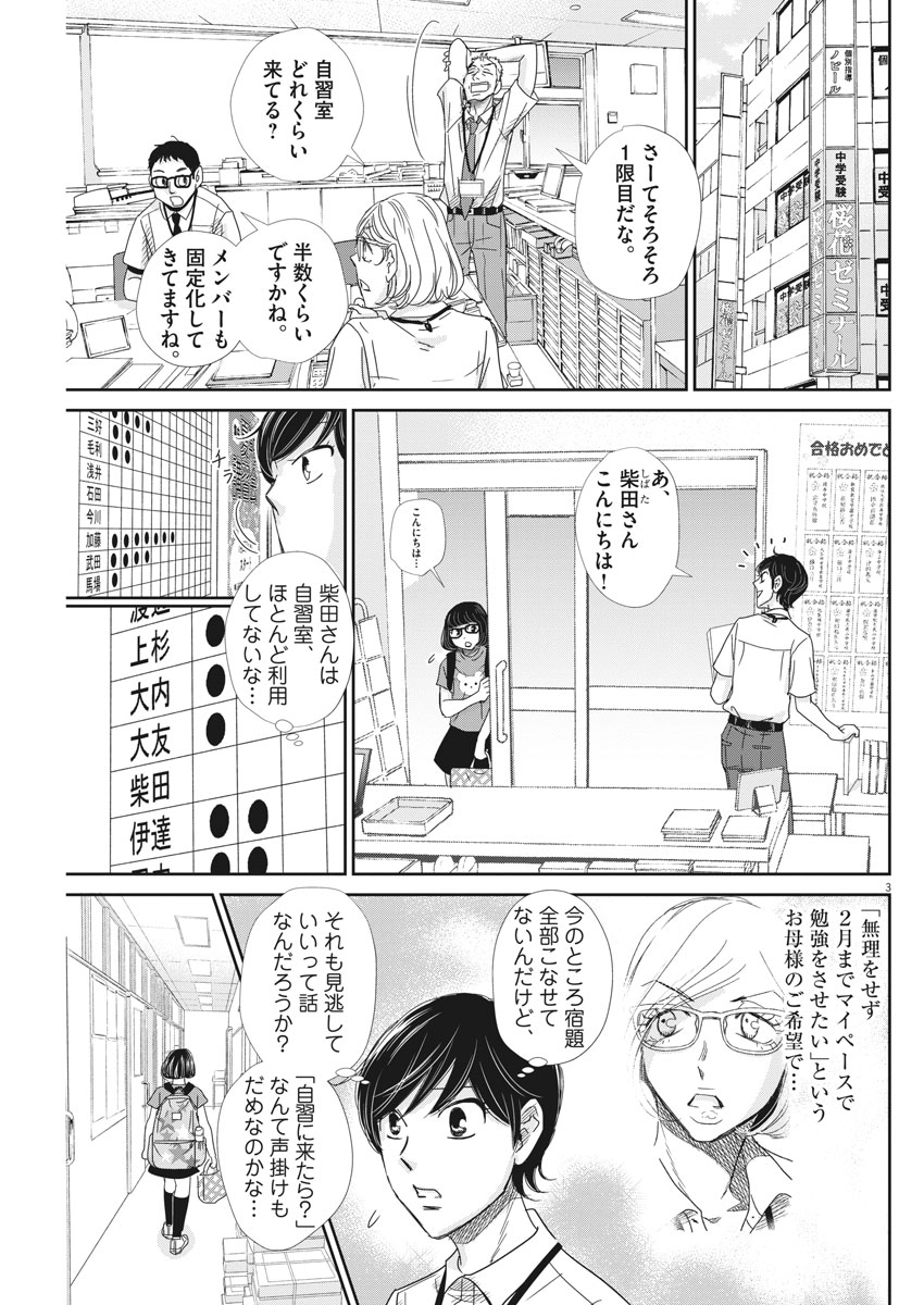 二月の勝者-絶対合格の教室- 第34話 - Page 3