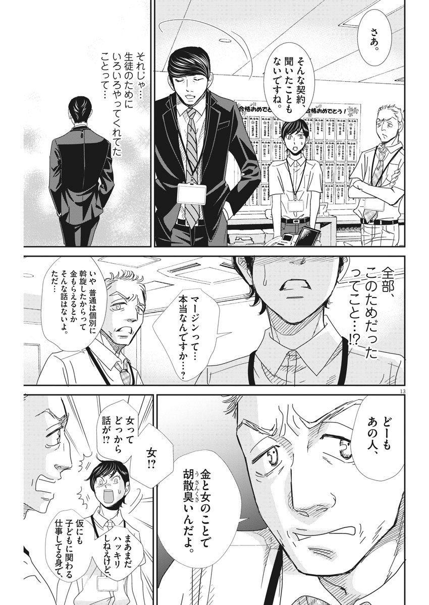 二月の勝者-絶対合格の教室- 第35話 - Page 13