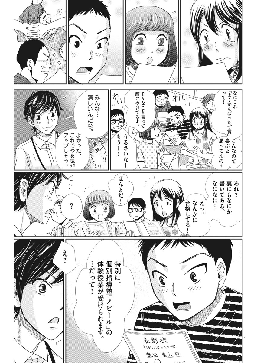 二月の勝者-絶対合格の教室- 第35話 - Page 7