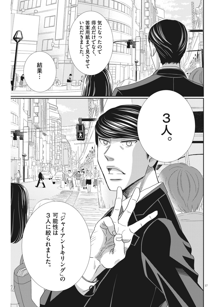 二月の勝者-絶対合格の教室- 第36話 - Page 17