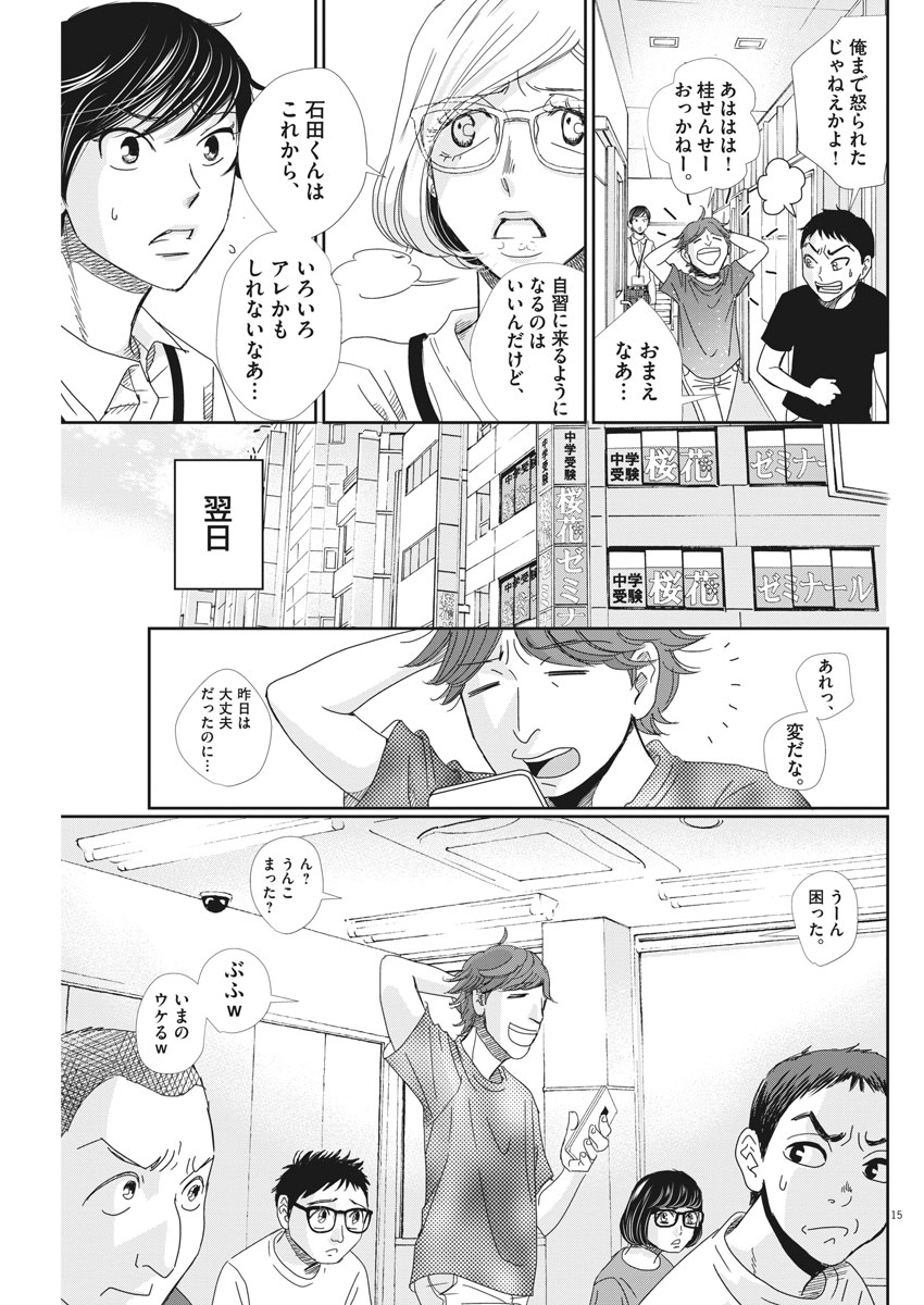 二月の勝者-絶対合格の教室- 第37話 - Page 15