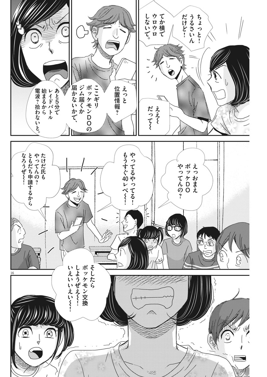 二月の勝者-絶対合格の教室- 第37話 - Page 16