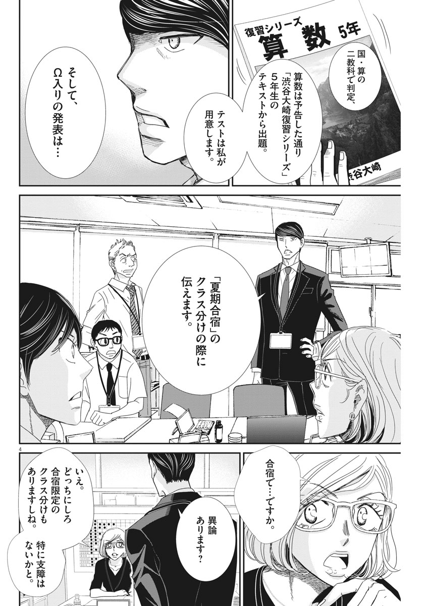 二月の勝者-絶対合格の教室- 第37話 - Page 4