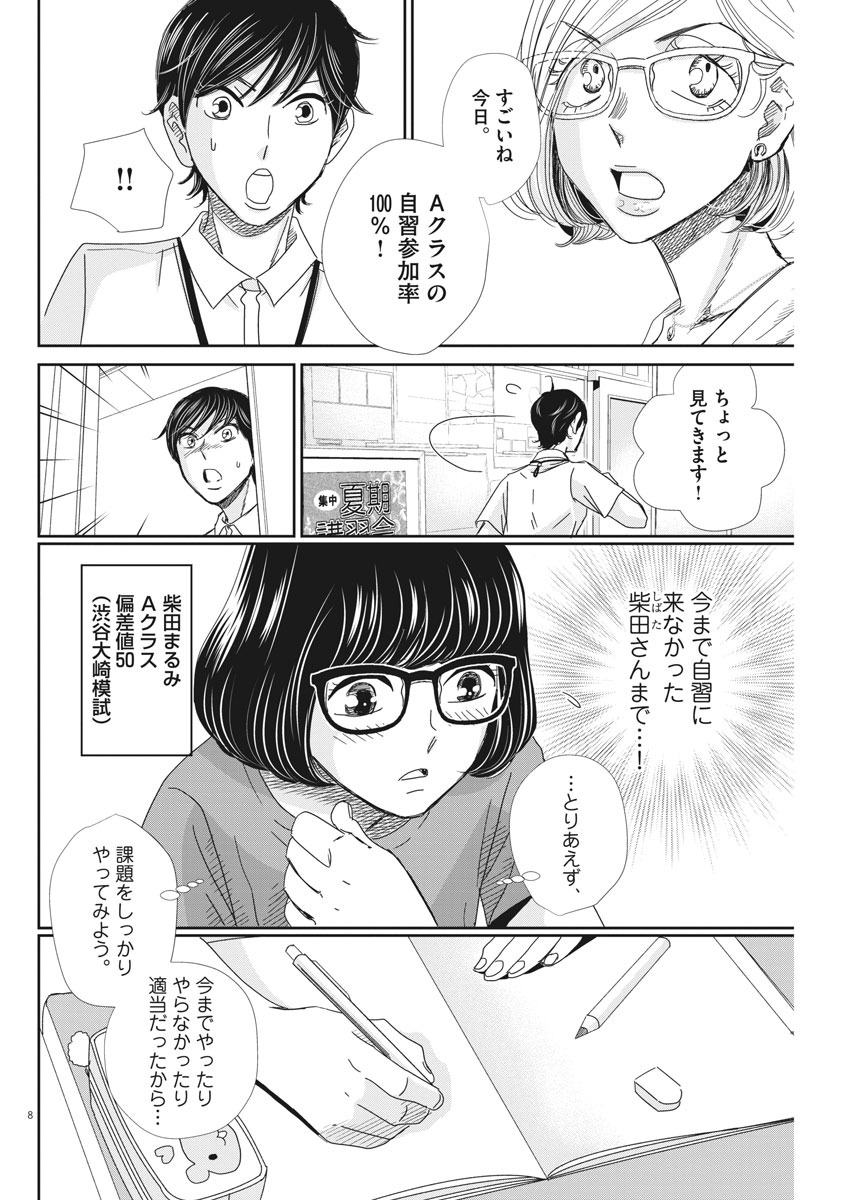 二月の勝者-絶対合格の教室- 第37話 - Page 8