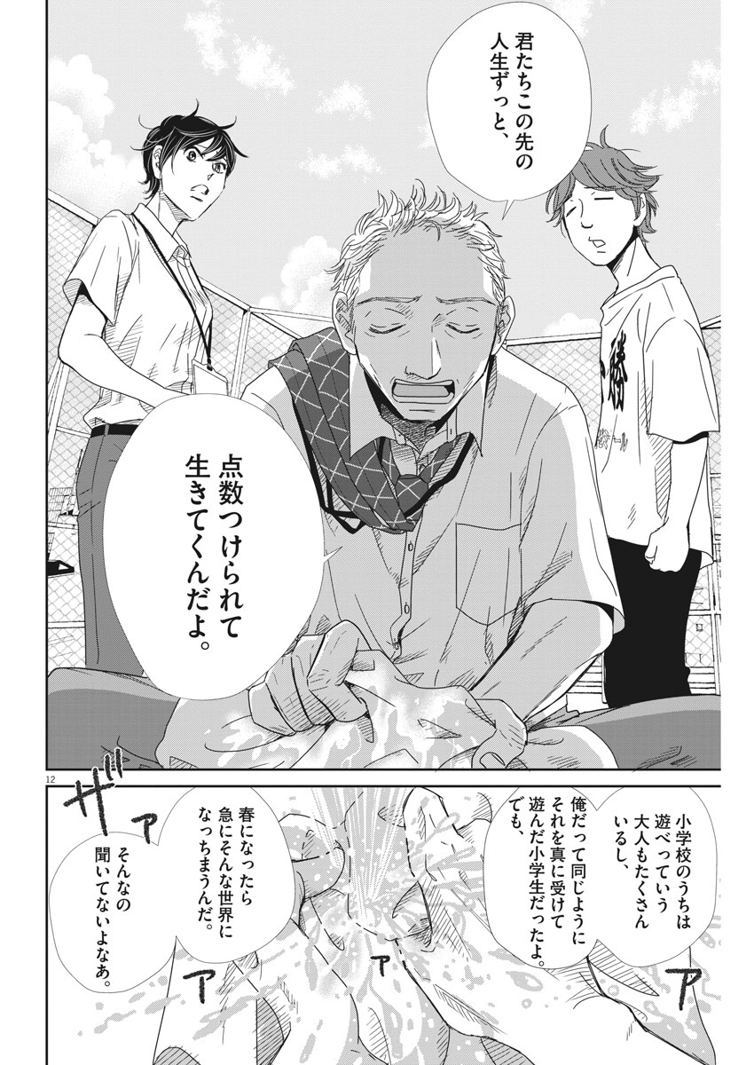 二月の勝者-絶対合格の教室- 第38話 - Page 12