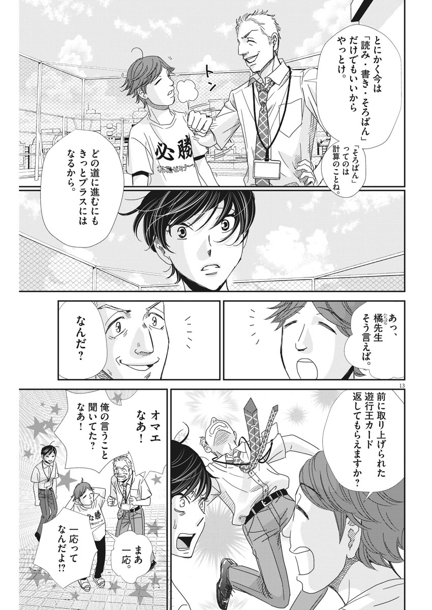 二月の勝者-絶対合格の教室- 第38話 - Page 13