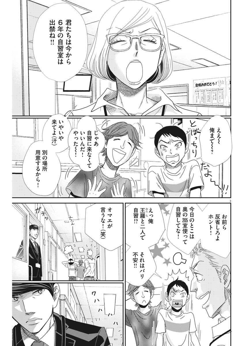 二月の勝者-絶対合格の教室- 第38話 - Page 3