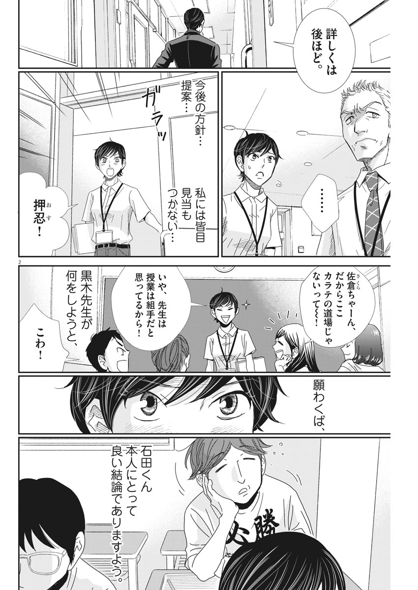 二月の勝者-絶対合格の教室- 第39話 - Page 2