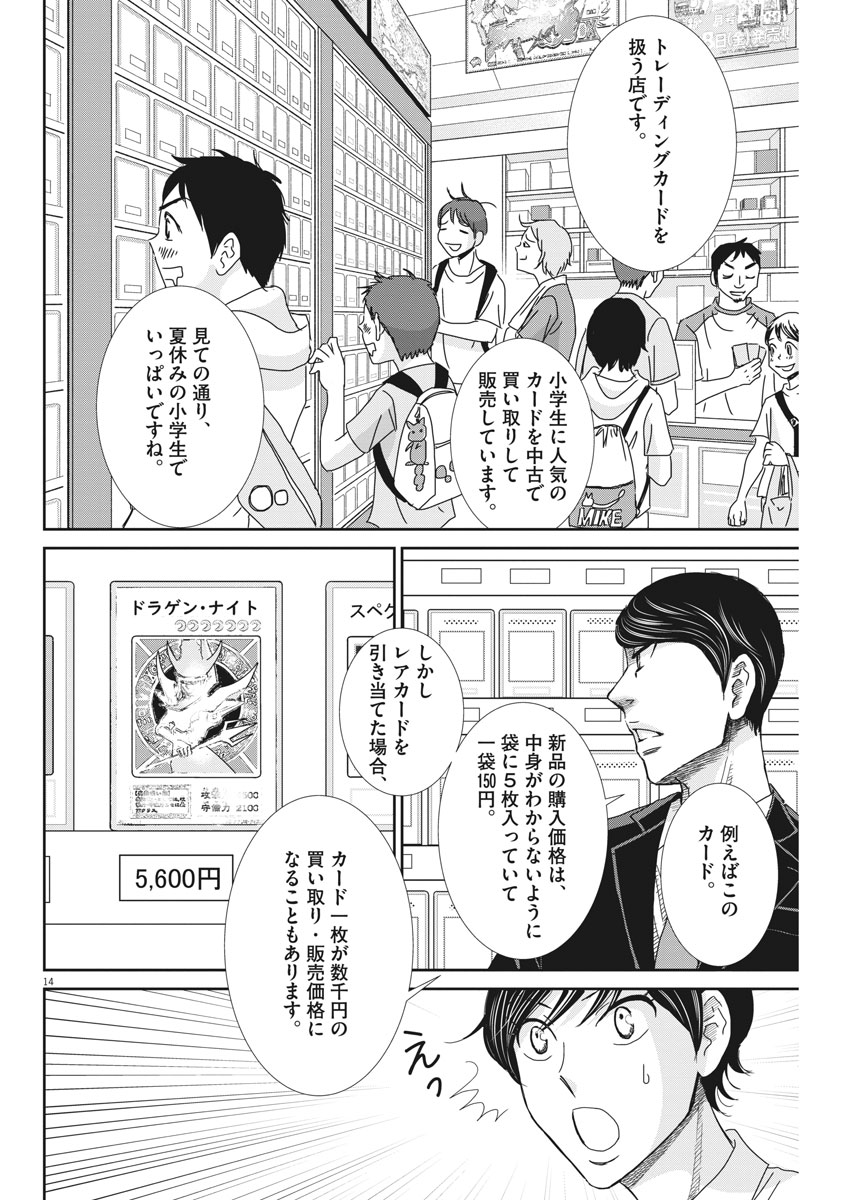 二月の勝者-絶対合格の教室- 第39話 - Page 14