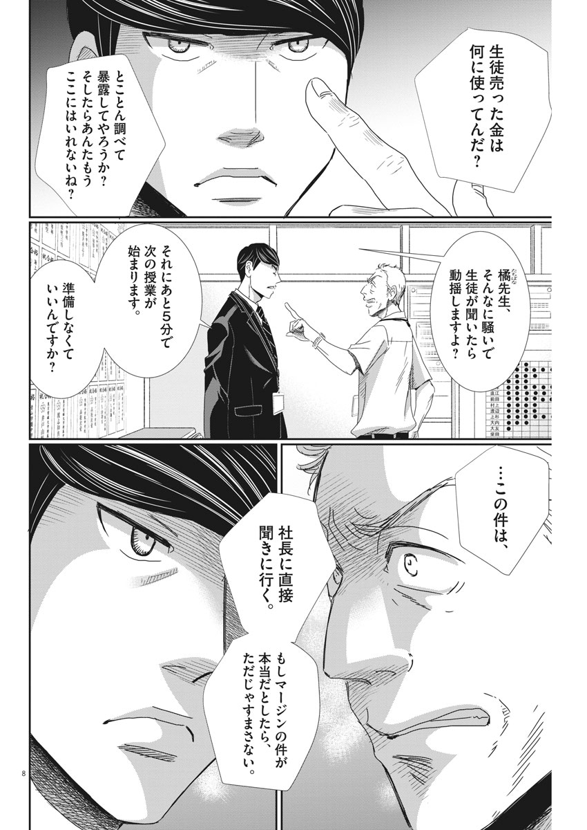 二月の勝者-絶対合格の教室- 第39話 - Page 8