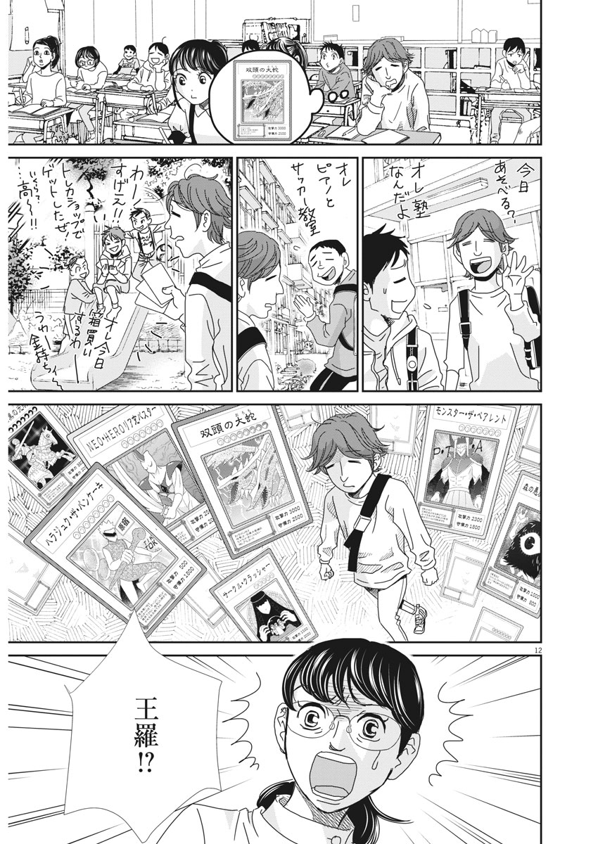 二月の勝者-絶対合格の教室- 第40話 - Page 12