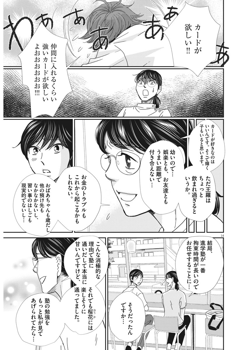 二月の勝者-絶対合格の教室- 第40話 - Page 14