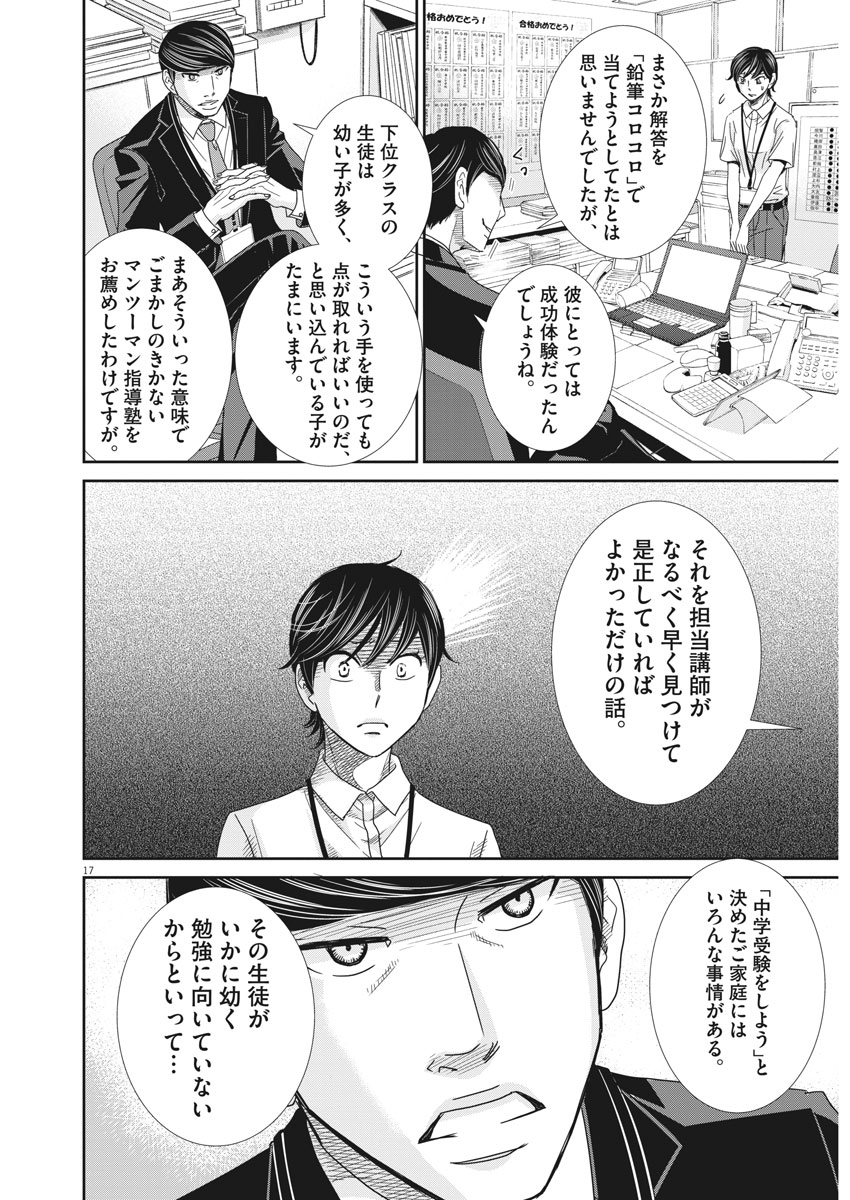 二月の勝者-絶対合格の教室- 第40話 - Page 17