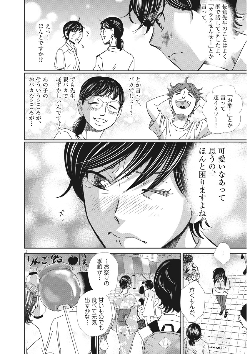 二月の勝者-絶対合格の教室- 第40話 - Page 19