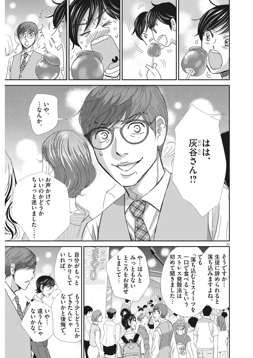 二月の勝者-絶対合格の教室- 第40話 - Page 20